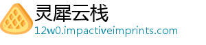 灵犀云栈